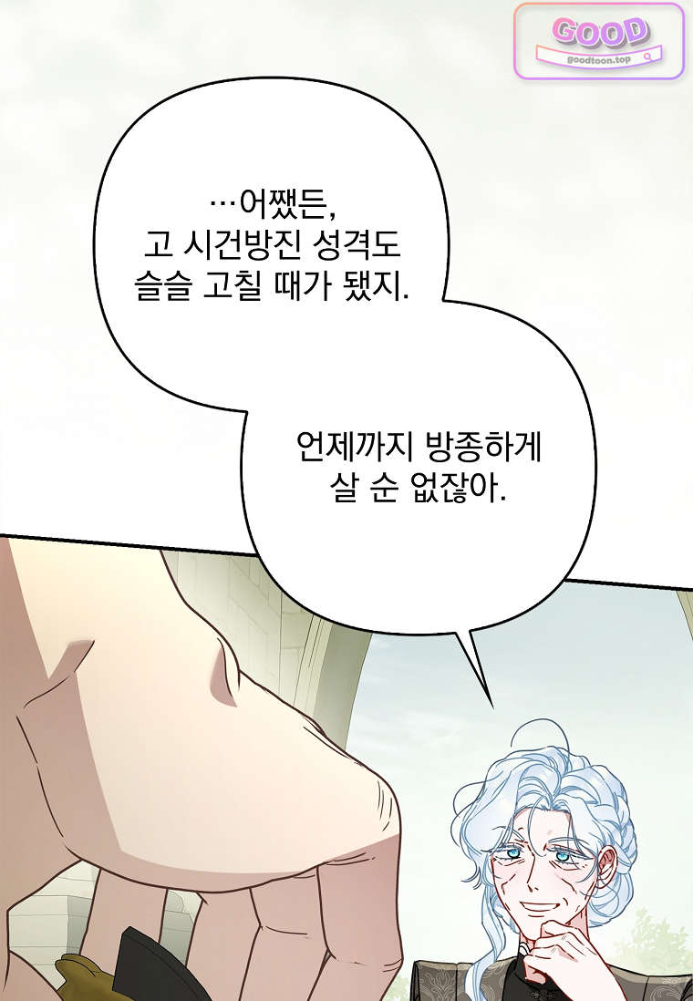 여주가 다 해 먹음 15화 5