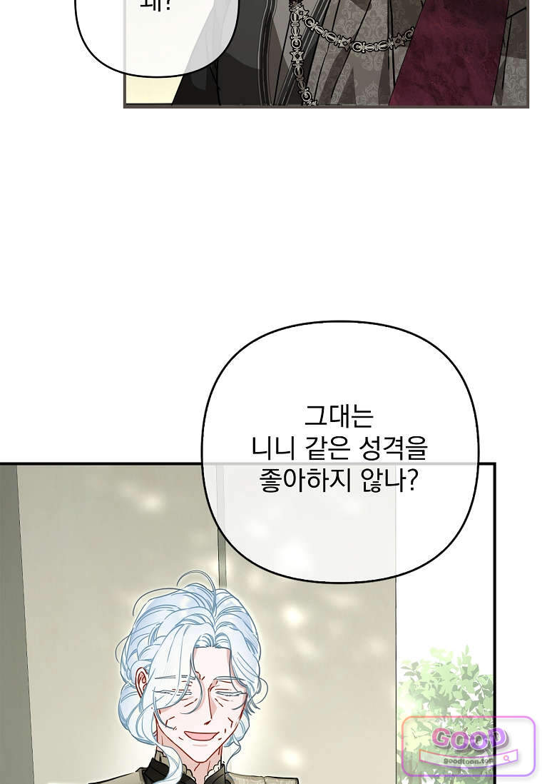 여주가 다 해 먹음 15화 8
