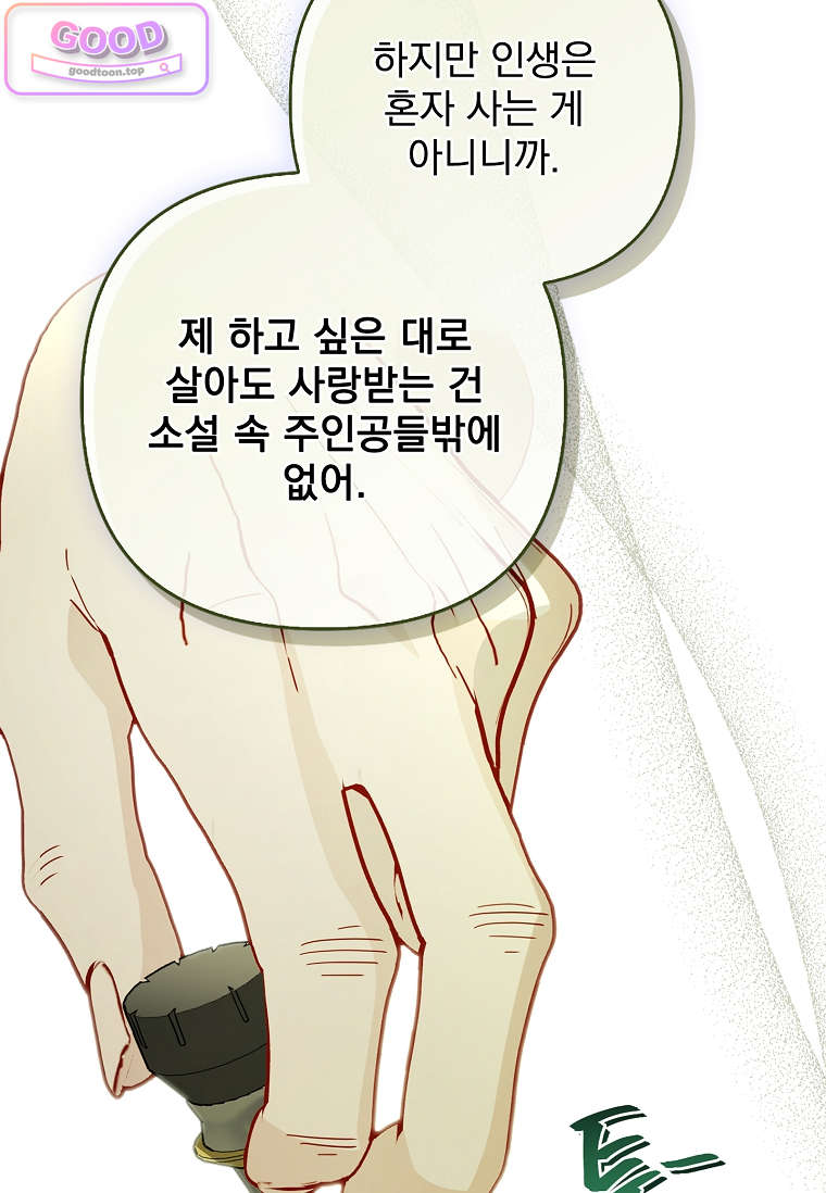 여주가 다 해 먹음 15화 10