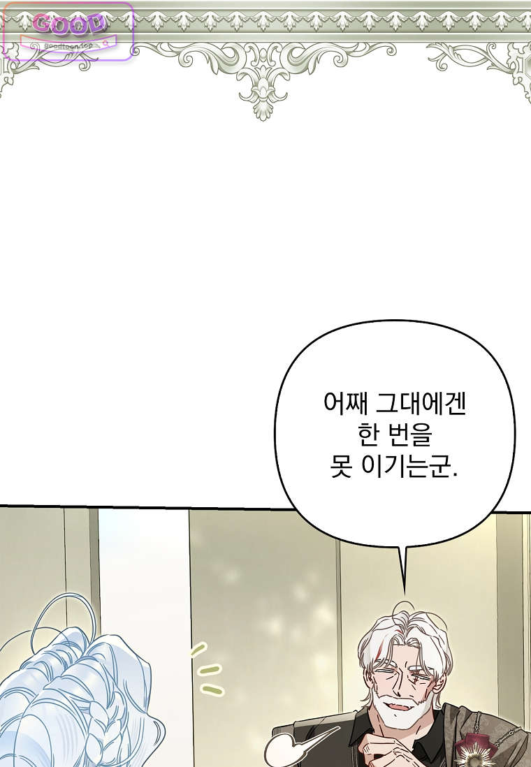 여주가 다 해 먹음 15화 14