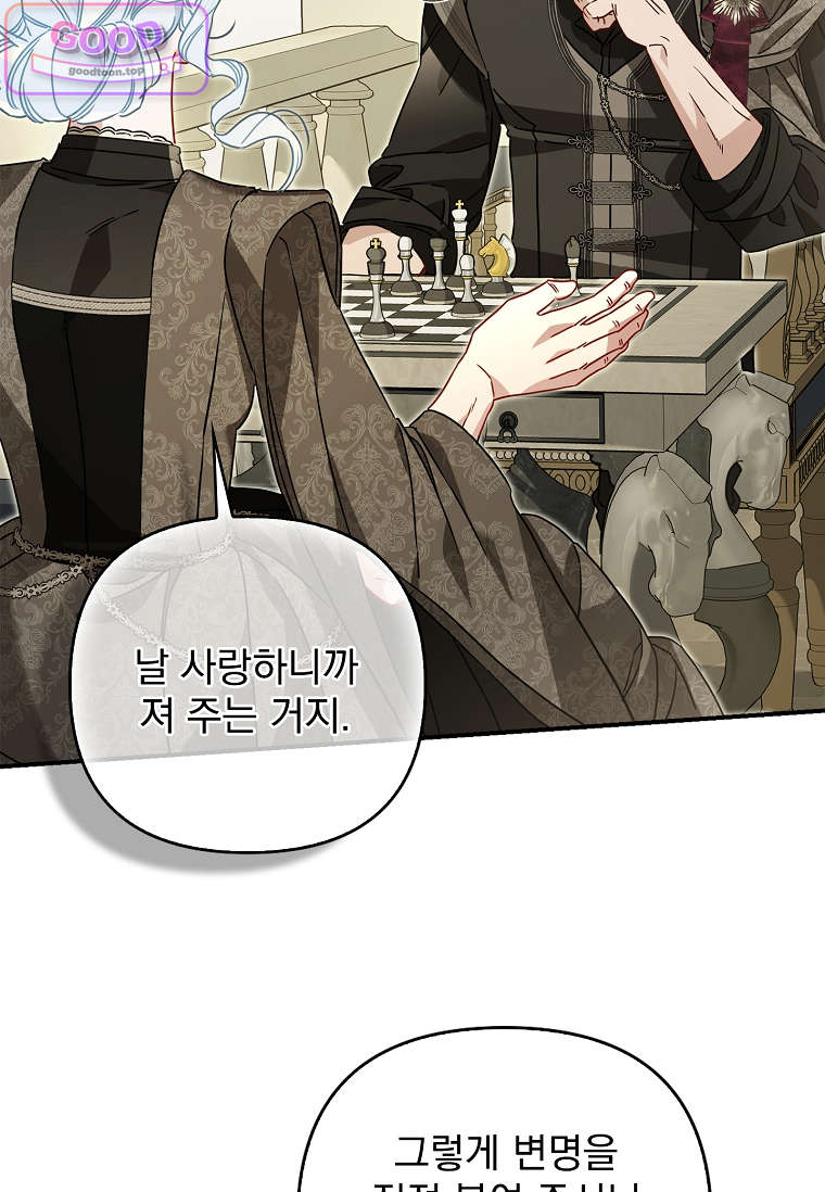 여주가 다 해 먹음 15화 15