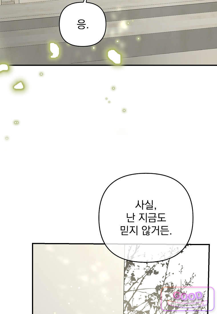 여주가 다 해 먹음 15화 18