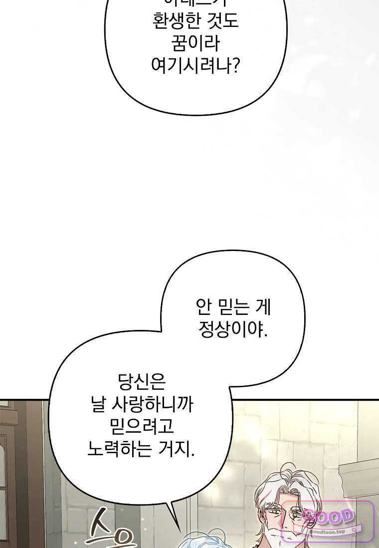 여주가 다 해 먹음 15화 20