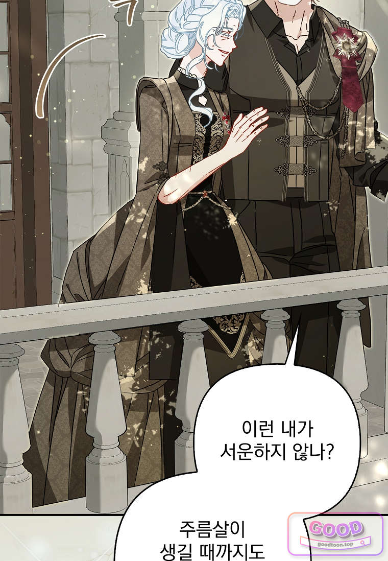 여주가 다 해 먹음 15화 21