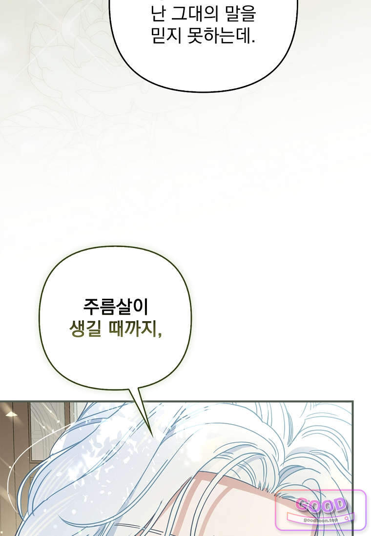 여주가 다 해 먹음 15화 22