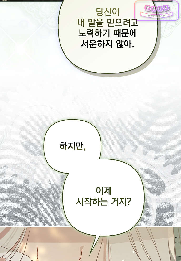여주가 다 해 먹음 15화 24