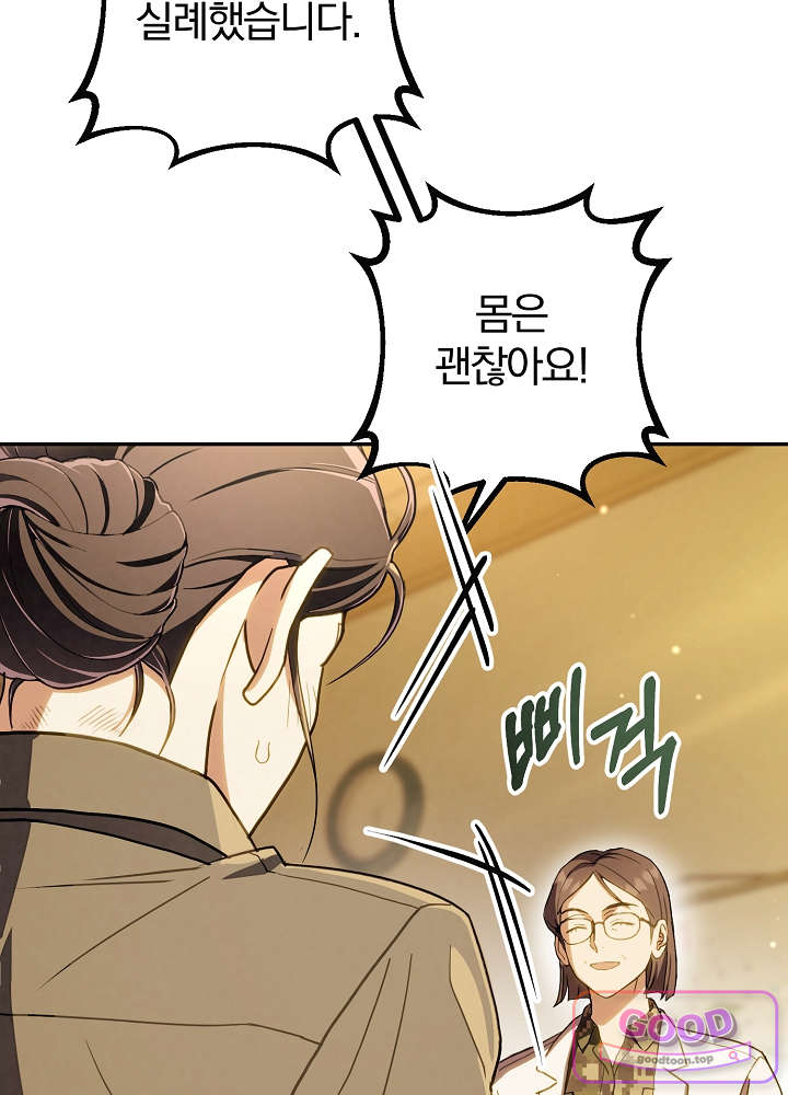 너의 윙맨에게 4화 19