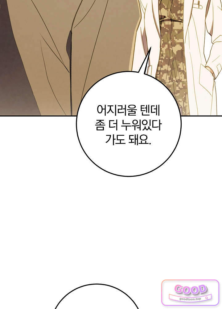 너의 윙맨에게 4화 20