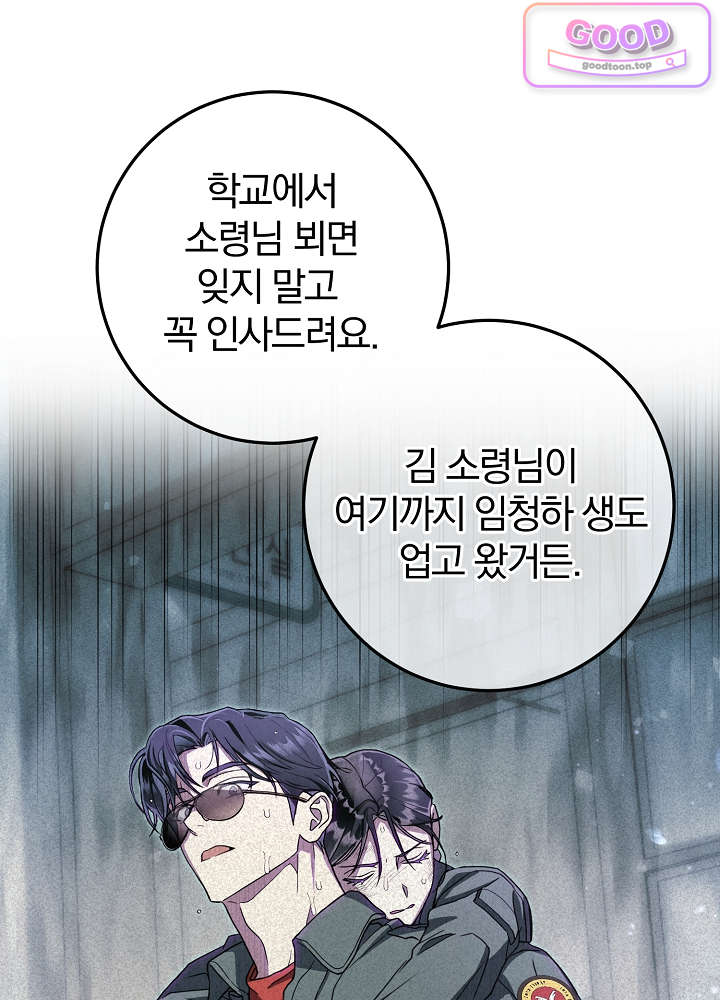 너의 윙맨에게 4화 24
