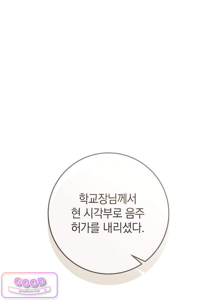 너의 윙맨에게 13화 1