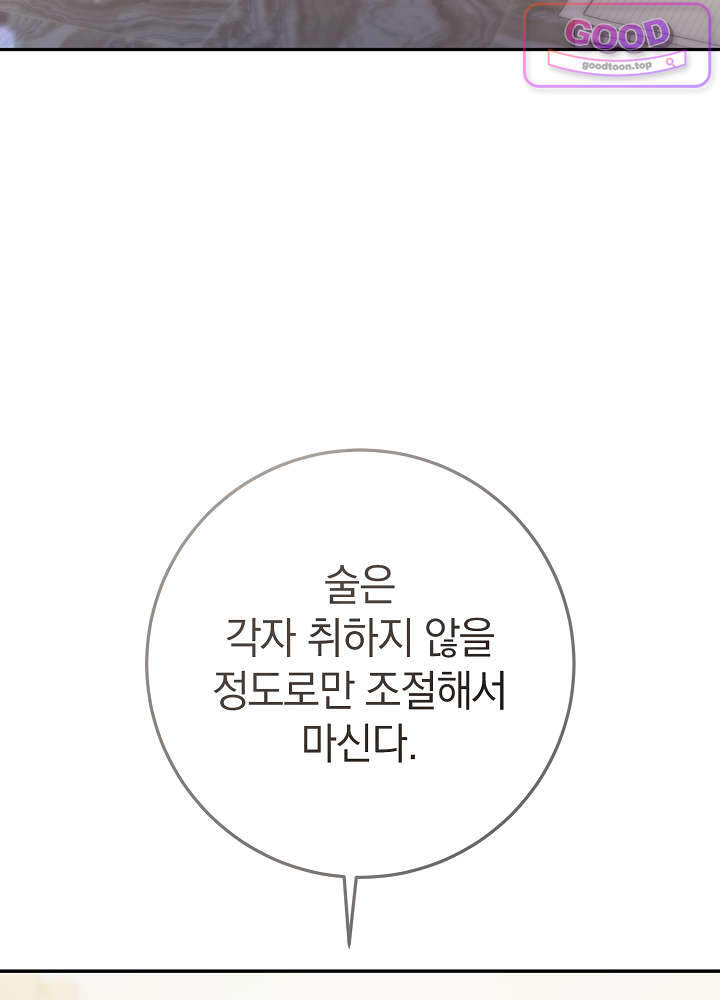 너의 윙맨에게 13화 5