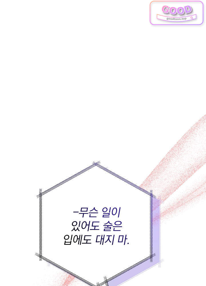 너의 윙맨에게 13화 13