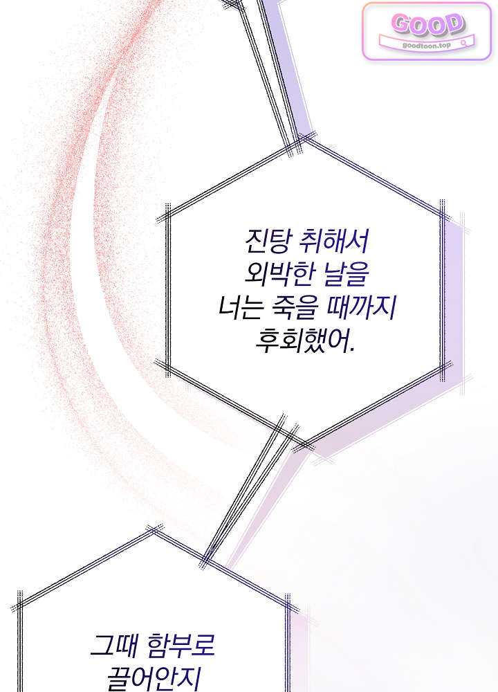 너의 윙맨에게 13화 14