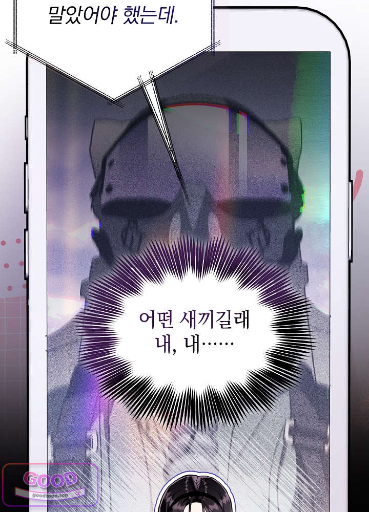 너의 윙맨에게 13화 15