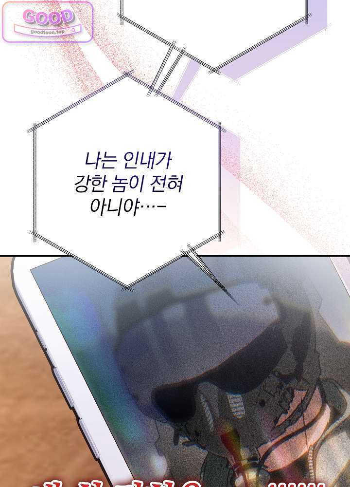 너의 윙맨에게 13화 17