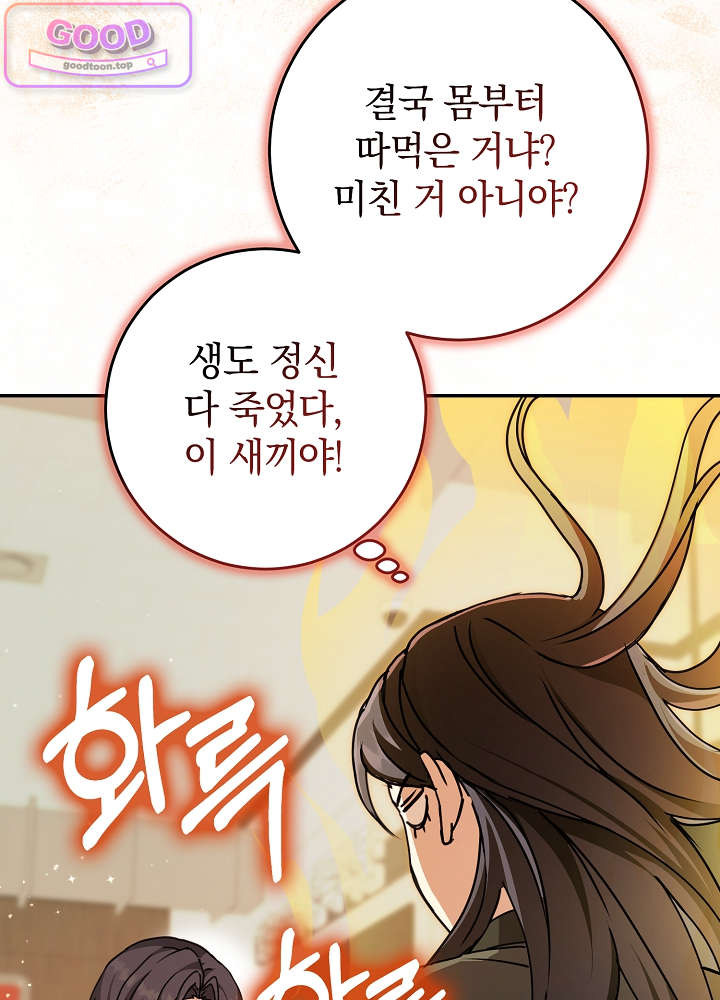 너의 윙맨에게 13화 19