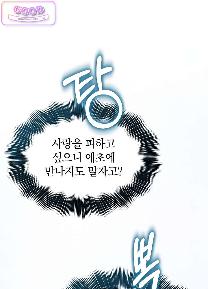 너의 윙맨에게 13화 25