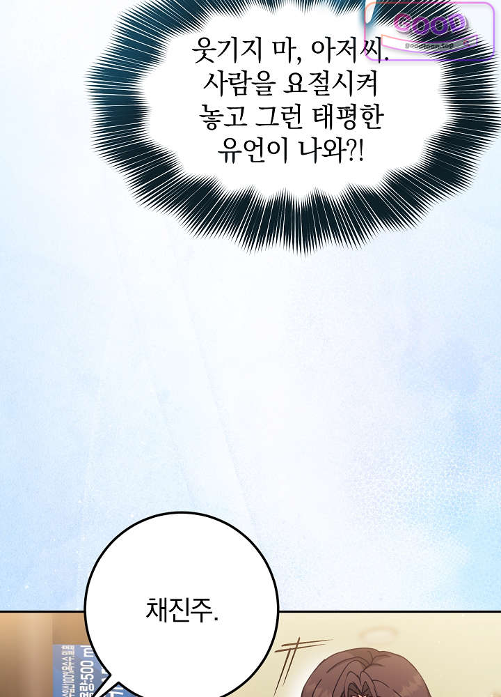 너의 윙맨에게 13화 26