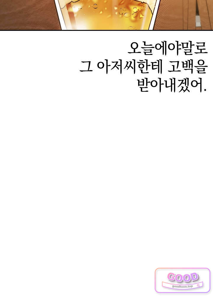 너의 윙맨에게 13화 32