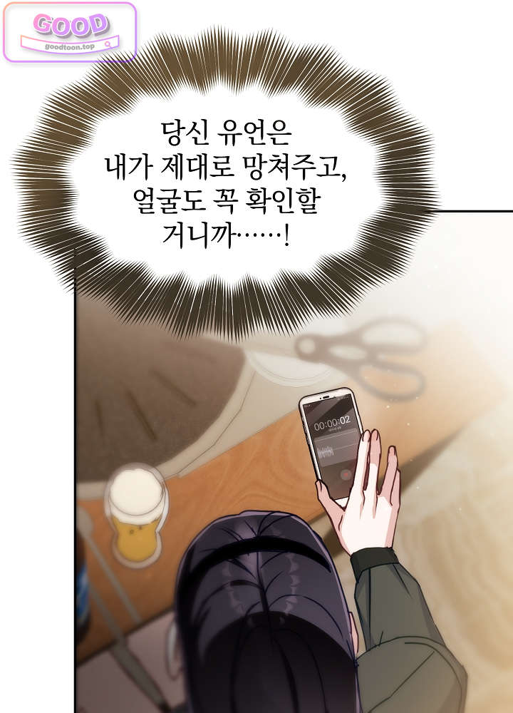 너의 윙맨에게 13화 33