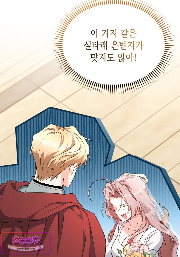 바이올렛 체로타의 졸속 결혼 3화 7