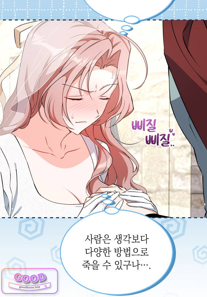 바이올렛 체로타의 졸속 결혼 3화 9