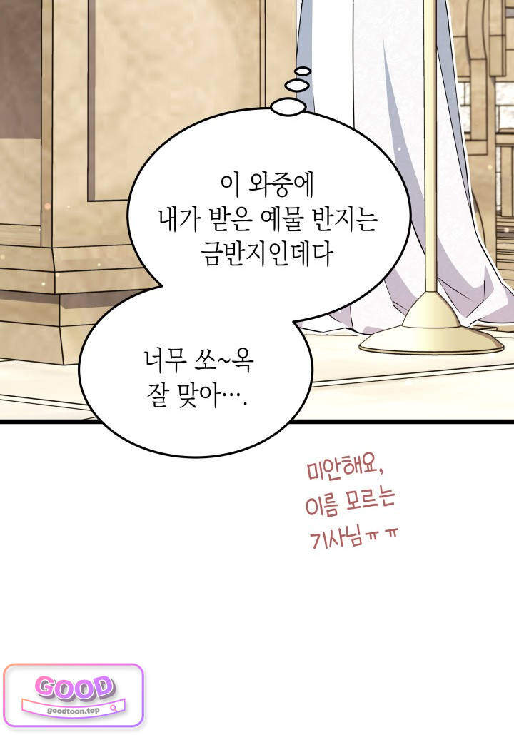 바이올렛 체로타의 졸속 결혼 3화 14