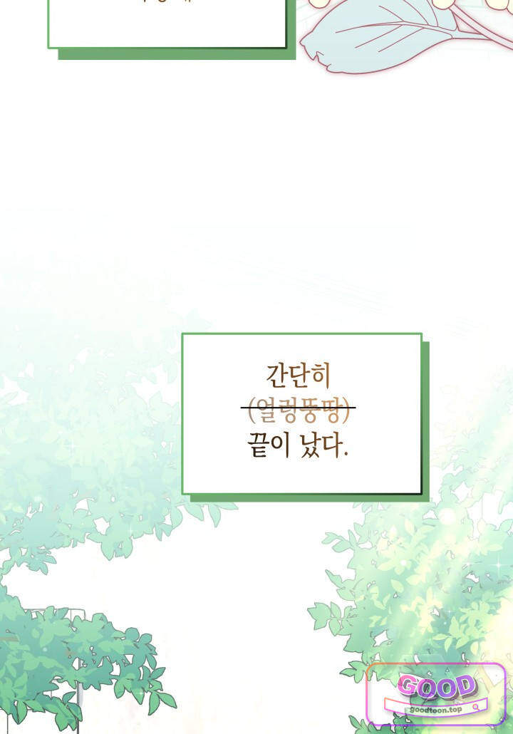 바이올렛 체로타의 졸속 결혼 3화 19