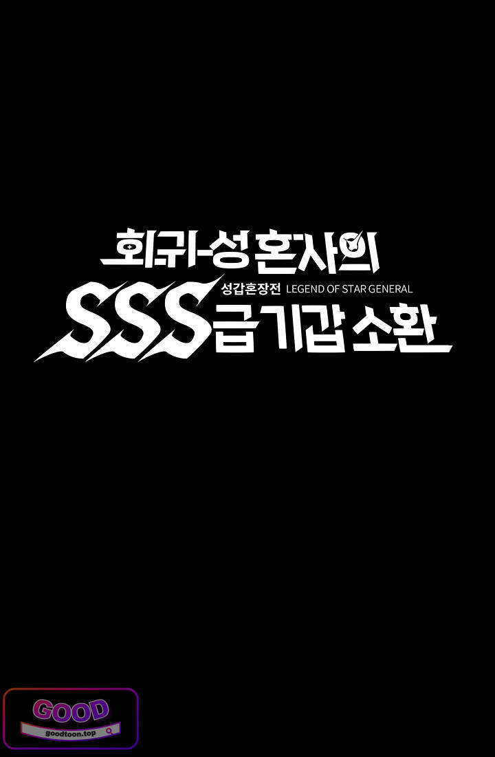 성갑혼장전-회귀 성혼사의 SSS급 기갑 소환 EP.098 송윤상VS송윤재 1