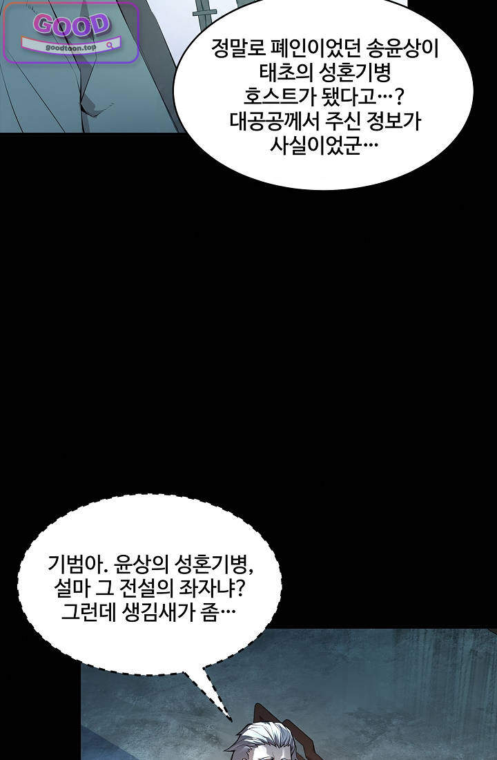 성갑혼장전-회귀 성혼사의 SSS급 기갑 소환 EP.098 송윤상VS송윤재 6