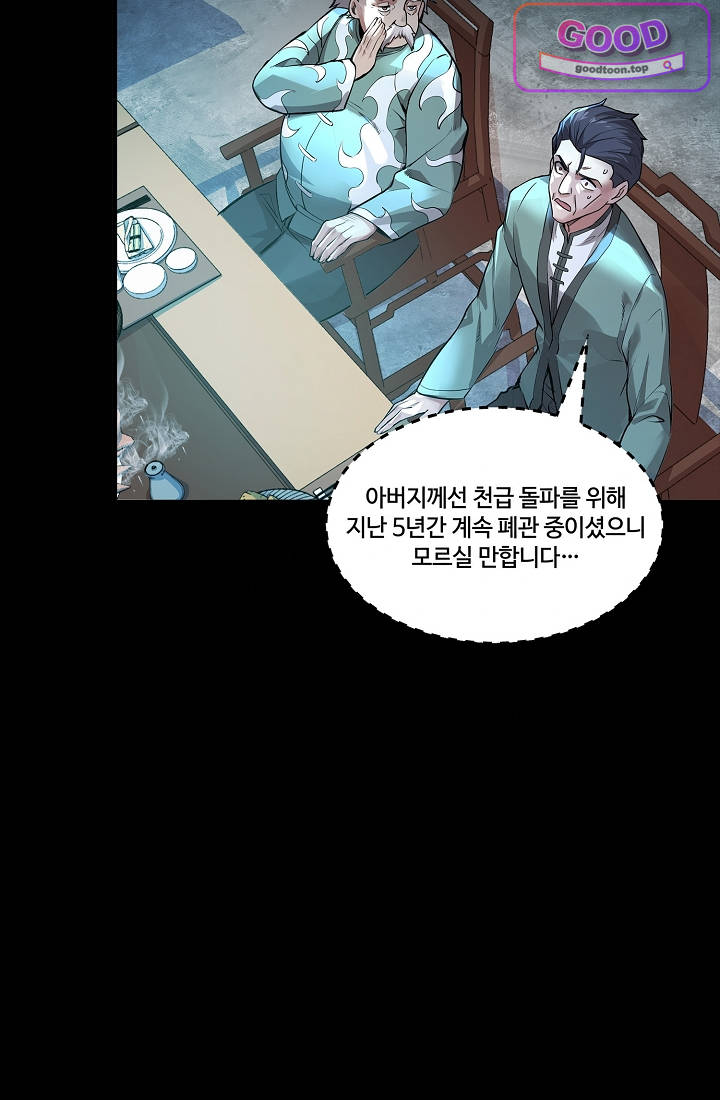 성갑혼장전-회귀 성혼사의 SSS급 기갑 소환 EP.098 송윤상VS송윤재 7