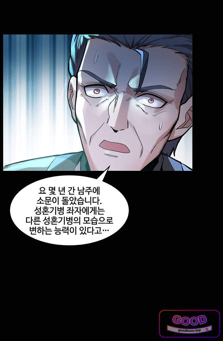 성갑혼장전-회귀 성혼사의 SSS급 기갑 소환 EP.098 송윤상VS송윤재 8