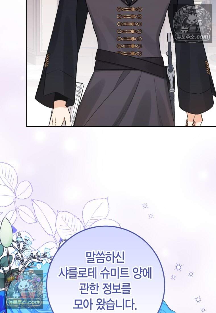 나를 죽일 불효자가 유혹한다 - 6화 3