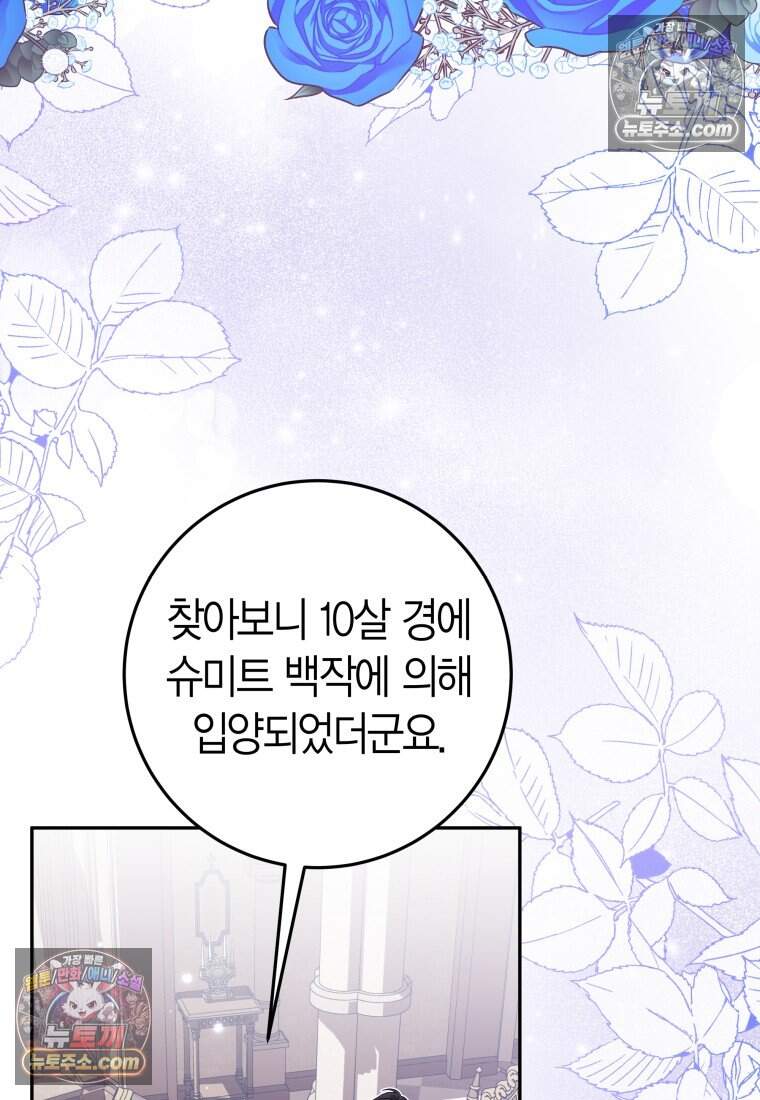 나를 죽일 불효자가 유혹한다 - 6화 7