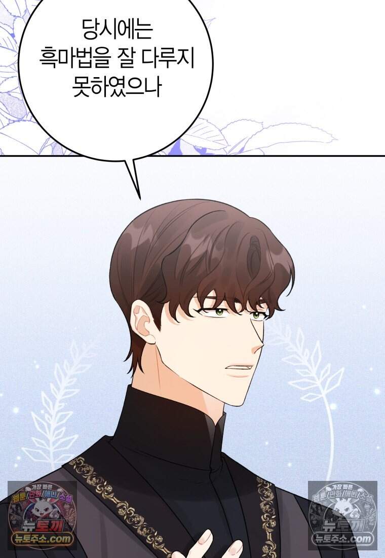 나를 죽일 불효자가 유혹한다 - 6화 9