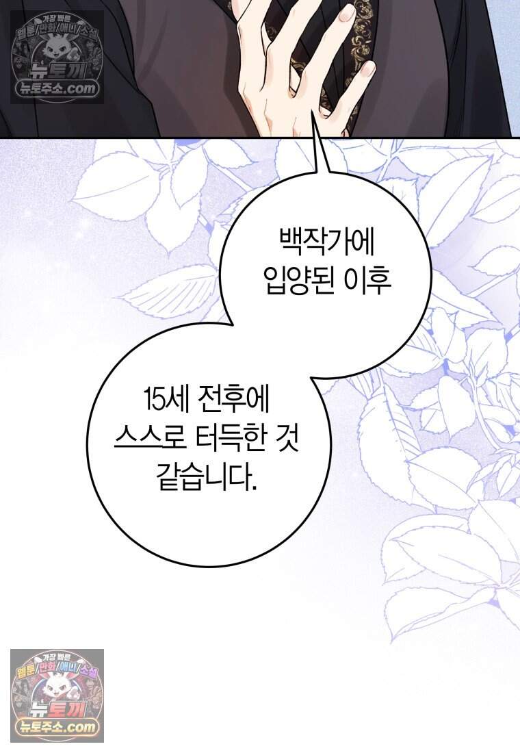 나를 죽일 불효자가 유혹한다 - 6화 10
