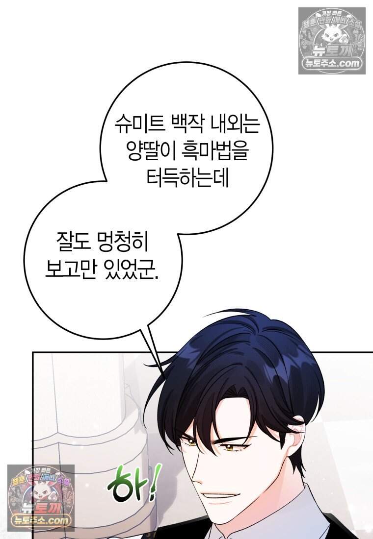 나를 죽일 불효자가 유혹한다 - 6화 11