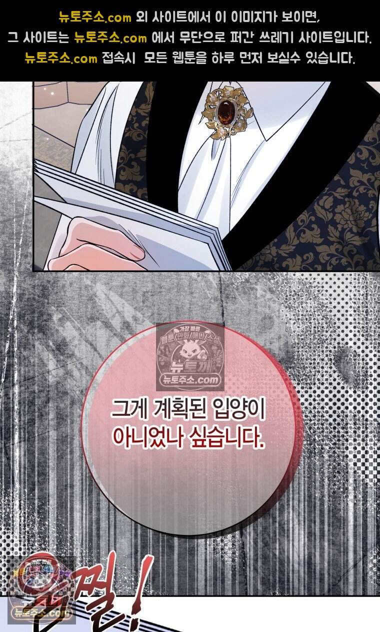 나를 죽일 불효자가 유혹한다 - 6화 12