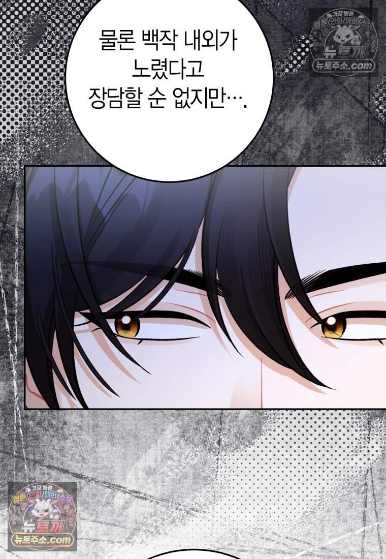 나를 죽일 불효자가 유혹한다 - 6화 15