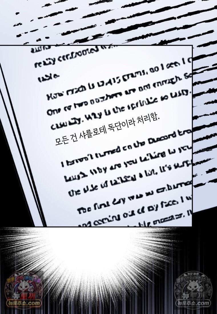 나를 죽일 불효자가 유혹한다 - 6화 17