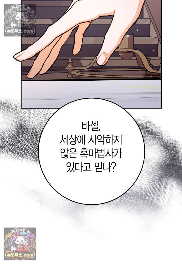 나를 죽일 불효자가 유혹한다 - 6화 19
