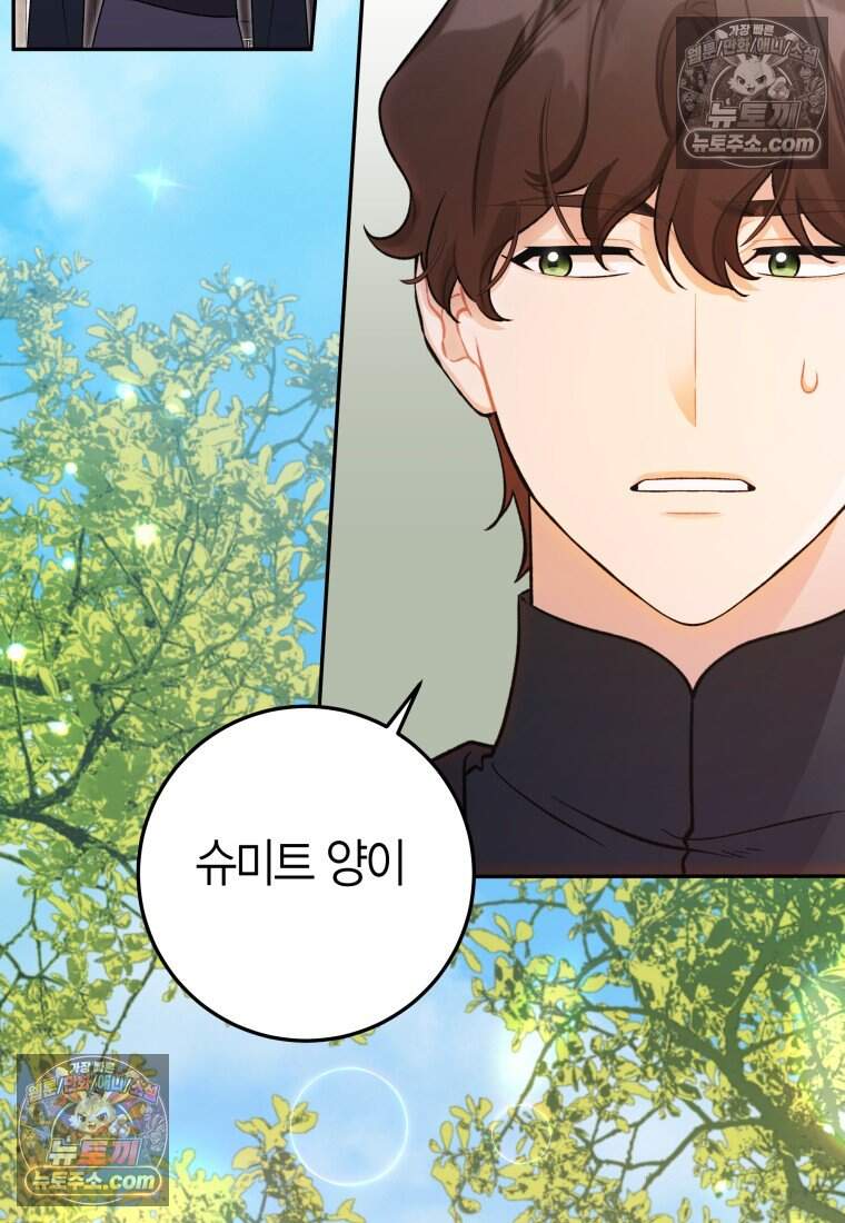 나를 죽일 불효자가 유혹한다 - 6화 21