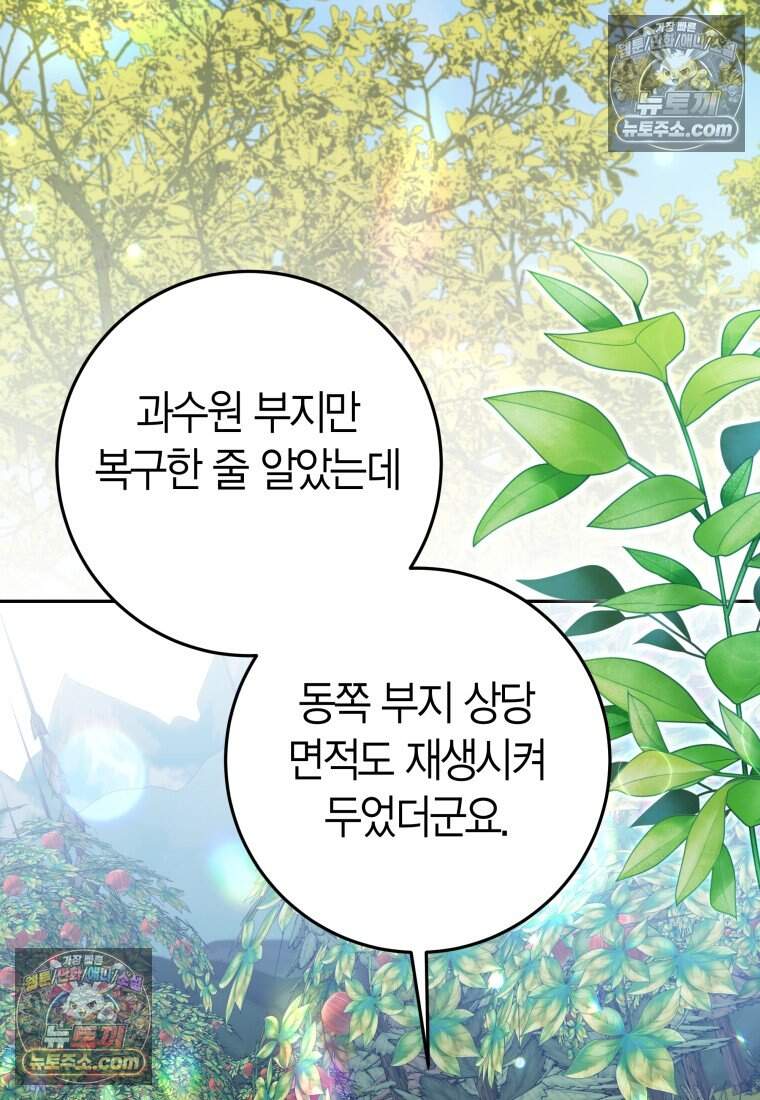 나를 죽일 불효자가 유혹한다 - 6화 22