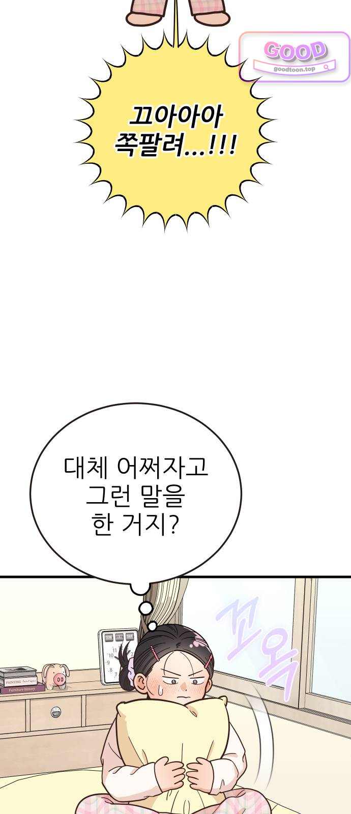 유체를 이탈하였습니다 14화 6