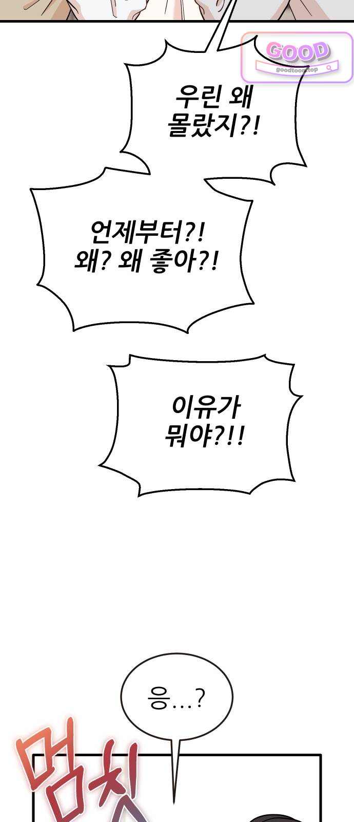 유체를 이탈하였습니다 14화 16