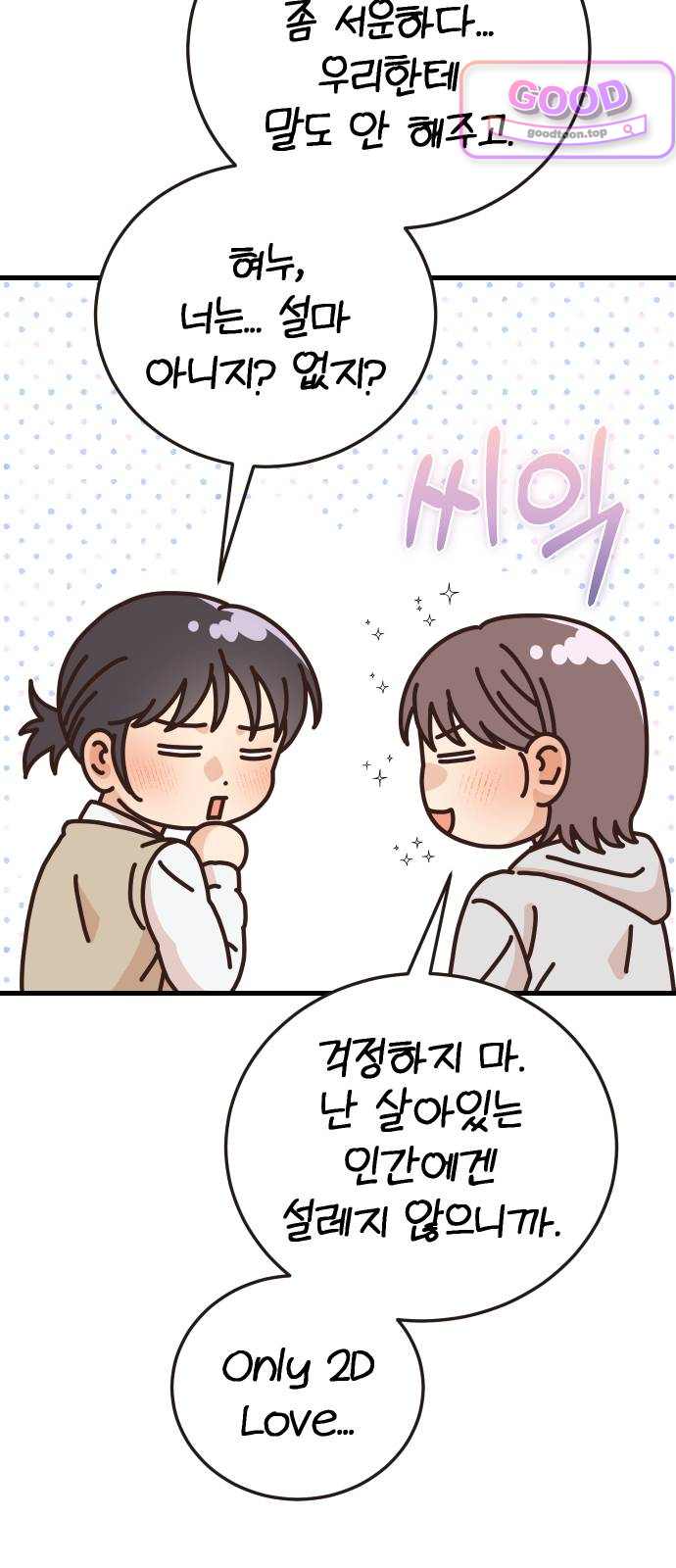 유체를 이탈하였습니다 14화 18
