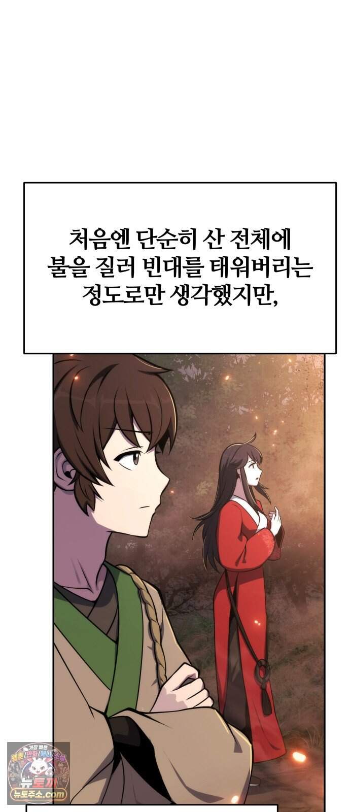 파브르 in 사천당가 101화 : 산불 (1) 4