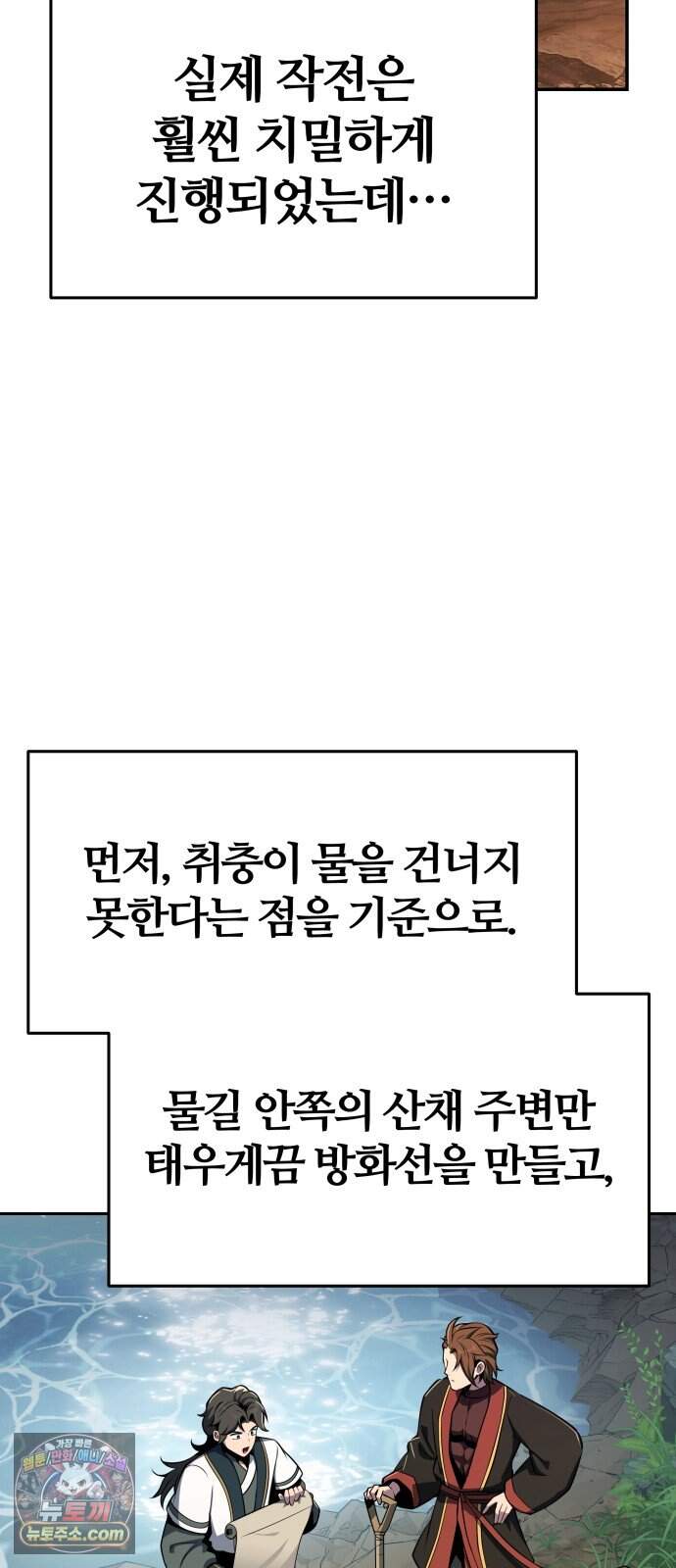파브르 in 사천당가 101화 : 산불 (1) 5