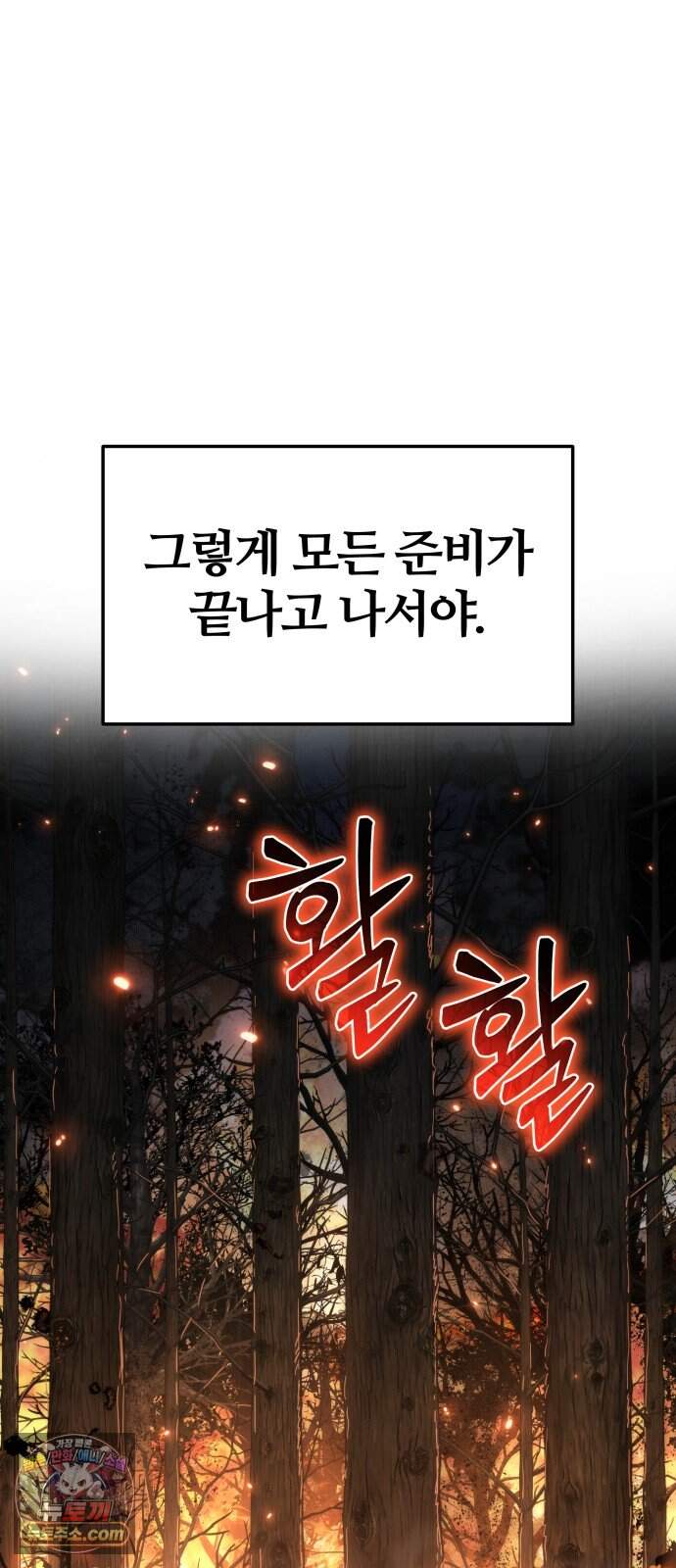 파브르 in 사천당가 101화 : 산불 (1) 7