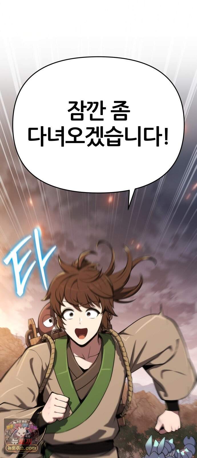 파브르 in 사천당가 101화 : 산불 (1) 11